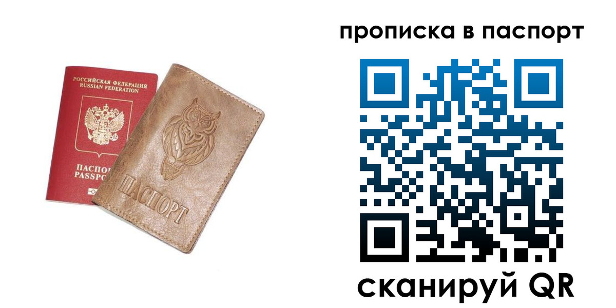 прописка для работы в Мыски